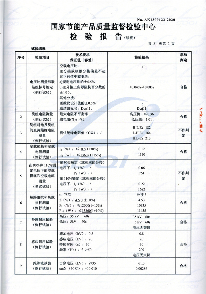 高低压试验报告-S11-1250顺昌顺昌顺昌油浸式变压器-2.jpg